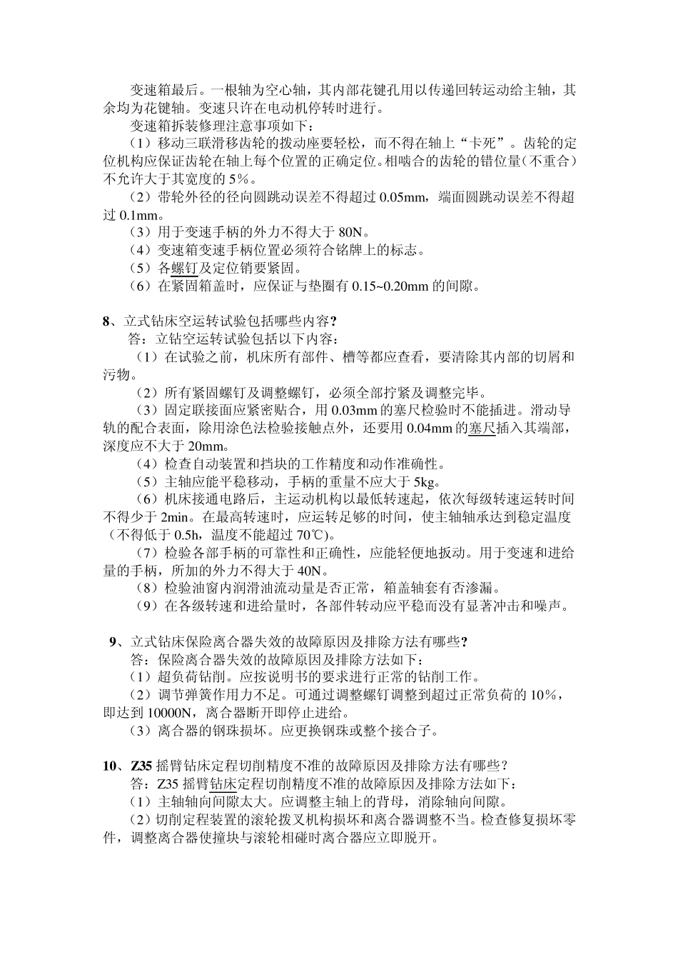 立式钻床与摇臂钻床的维修_第3页