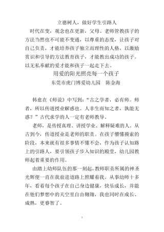 立德树人,做好学生引路人