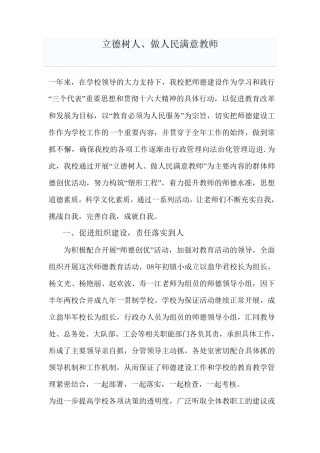 立德树人做人民满意教师