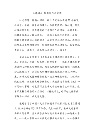立德树人做新时代好老师rwg