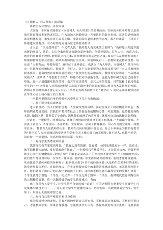 立德树人师德师风演讲稿