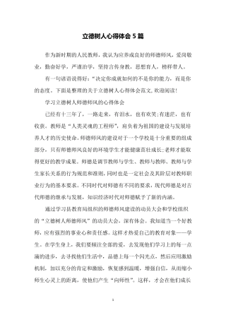 立德树人心得体会5篇