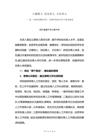 立德树人活动育人文化养人