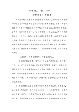 立德树人育人为本学校德育工作开展