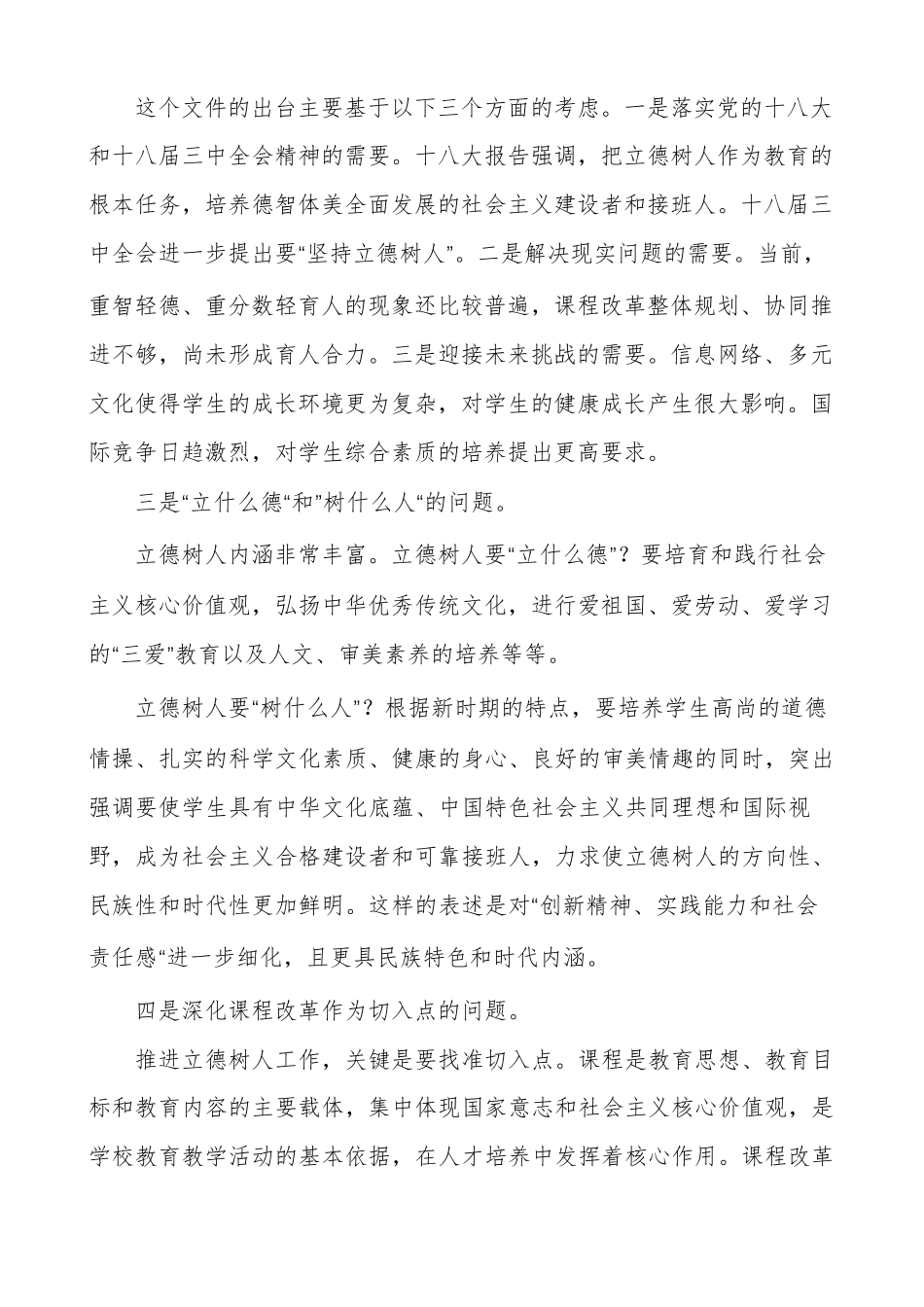 立德树人的理解和感悟_第3页