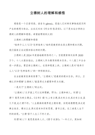 立德树人的理解和感悟