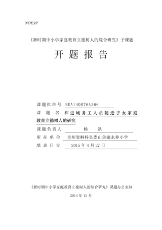 立德树人课题开题报告