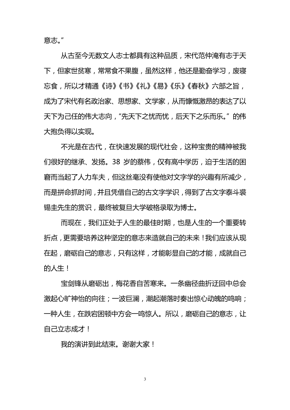 立志成才演讲稿(6篇)_第3页