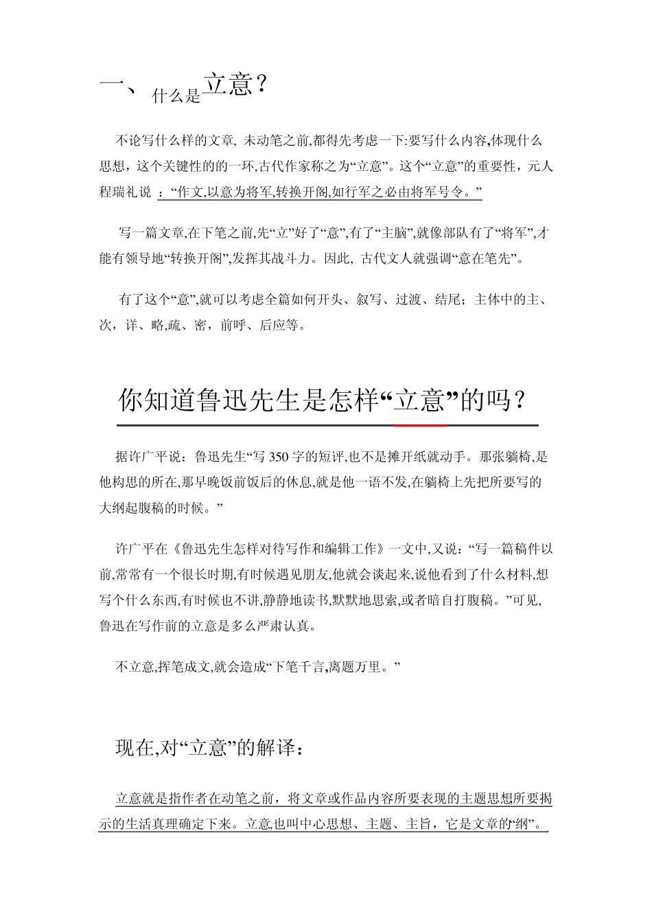 立意要深刻合理_第1页