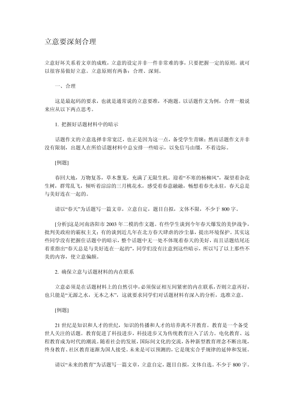 立意要深刻合理_第2页