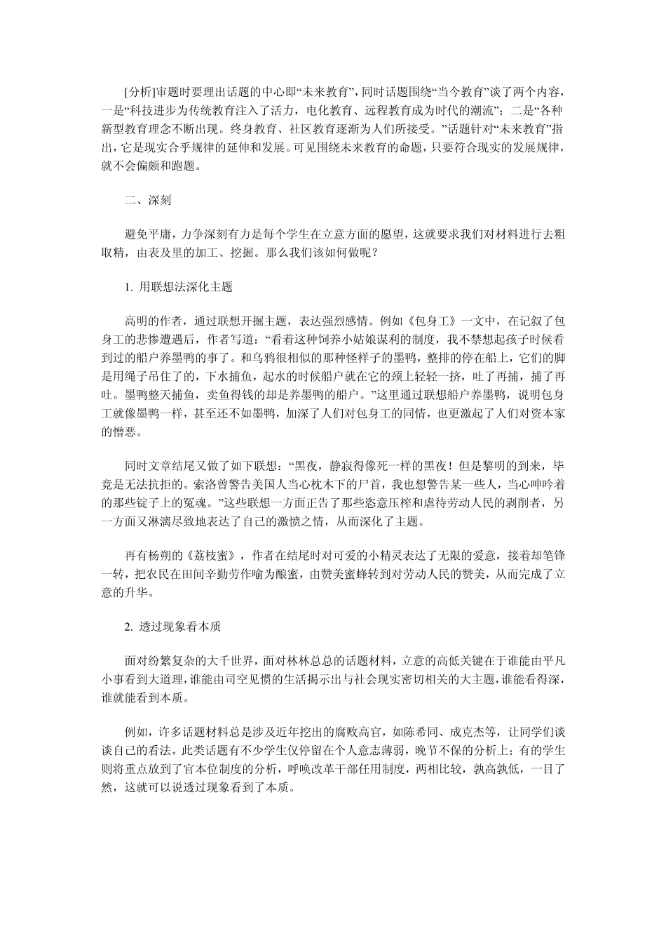 立意要深刻合理_第3页