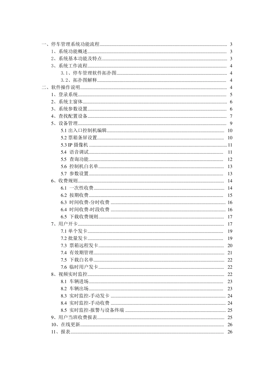 立方ACS停车管理软件使用说明_第2页