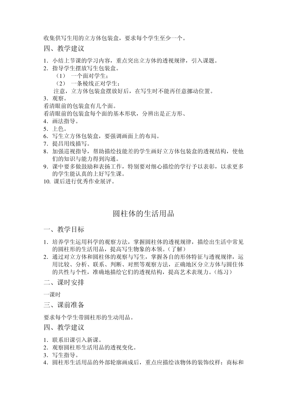 立方体和圆柱体的透视现象_第2页