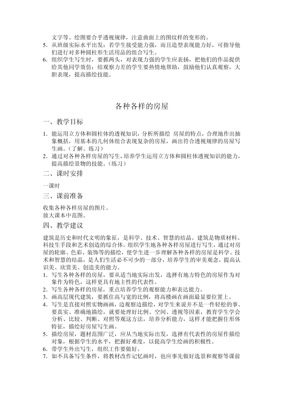 立方体和圆柱体的透视现象_第3页