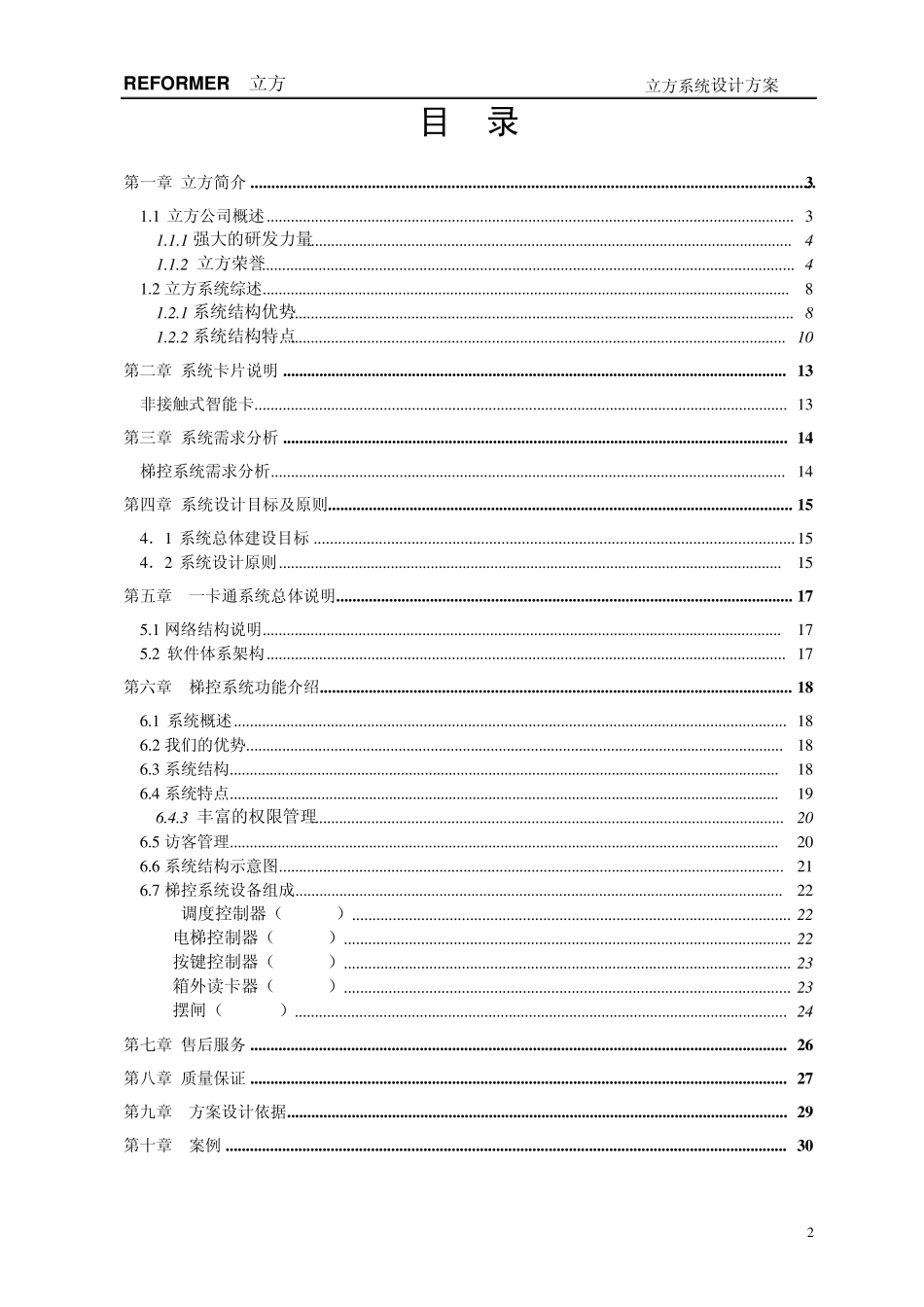 立方梯控管理系统设计方案4.16_第2页
