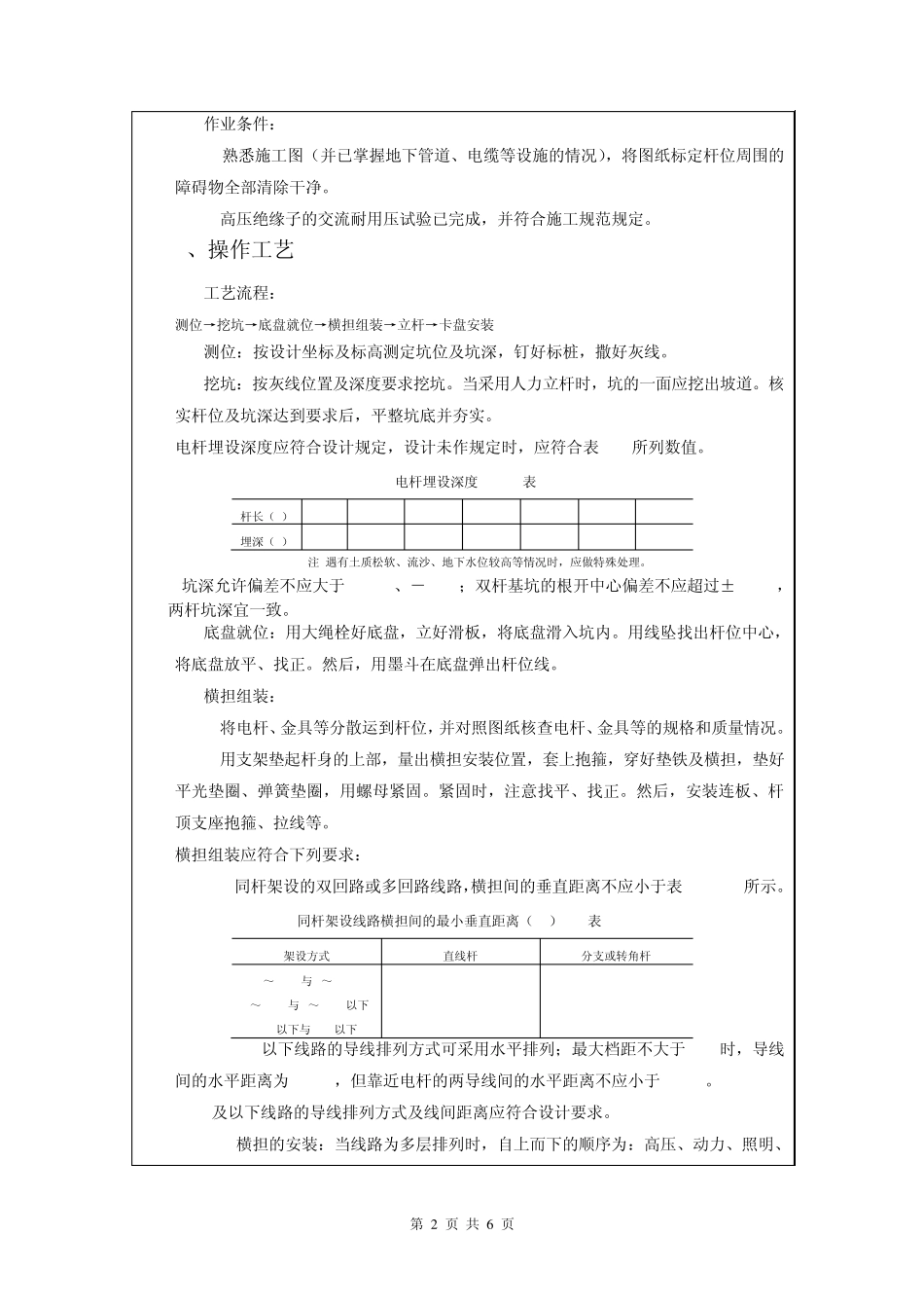 立杆安全技术交底_第2页