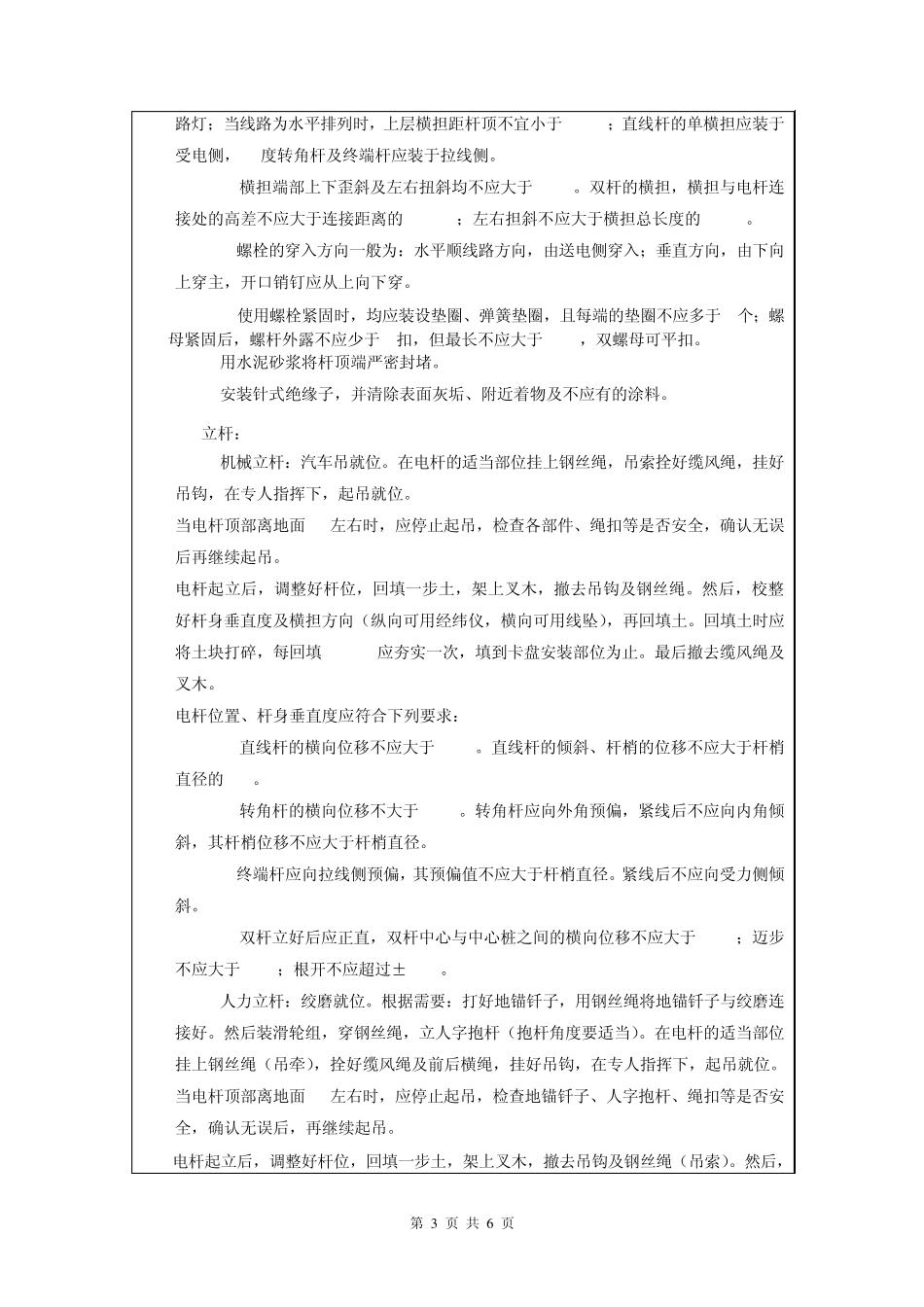 立杆安全技术交底_第3页