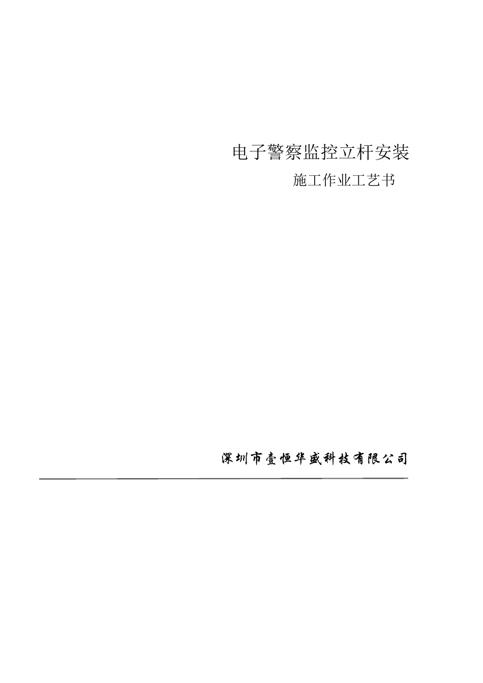 立杆安装施工工艺书_第1页