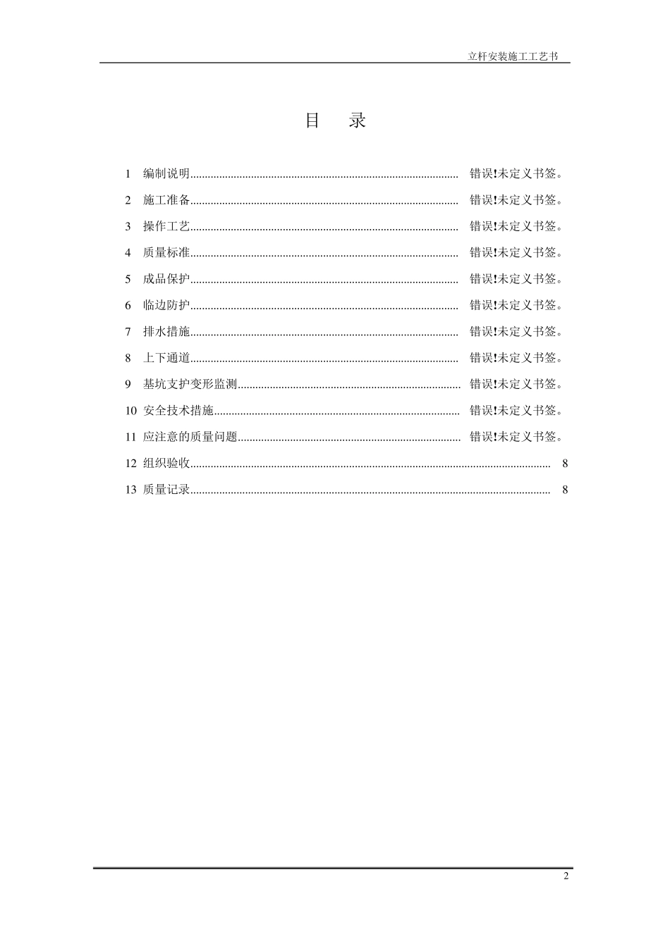 立杆安装施工工艺书_第2页