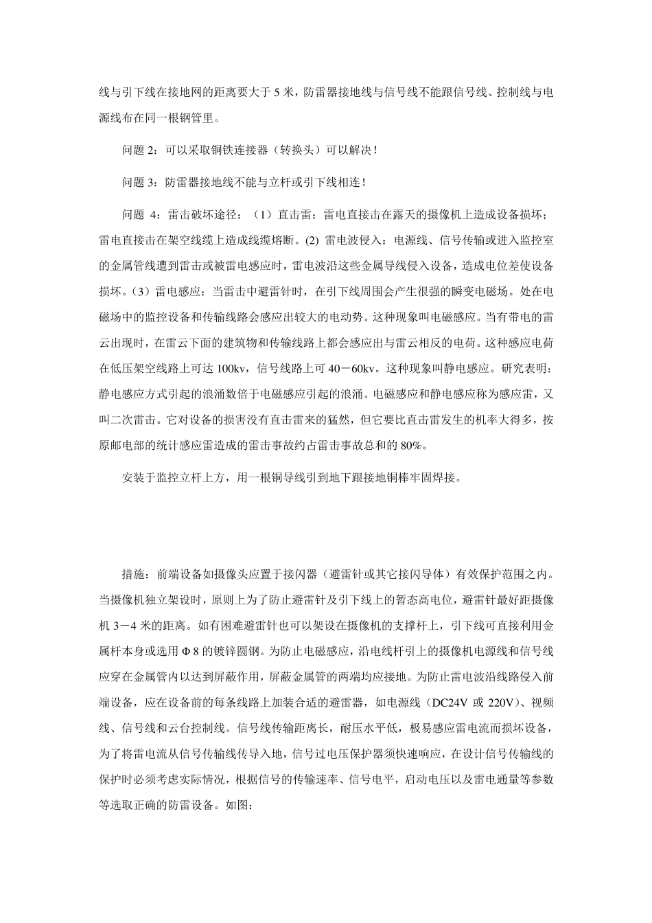 立杆监控防雷方案_第2页