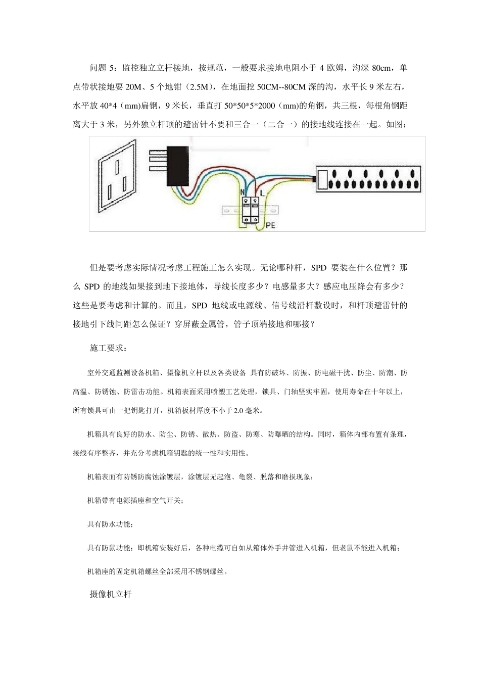 立杆监控防雷方案_第3页