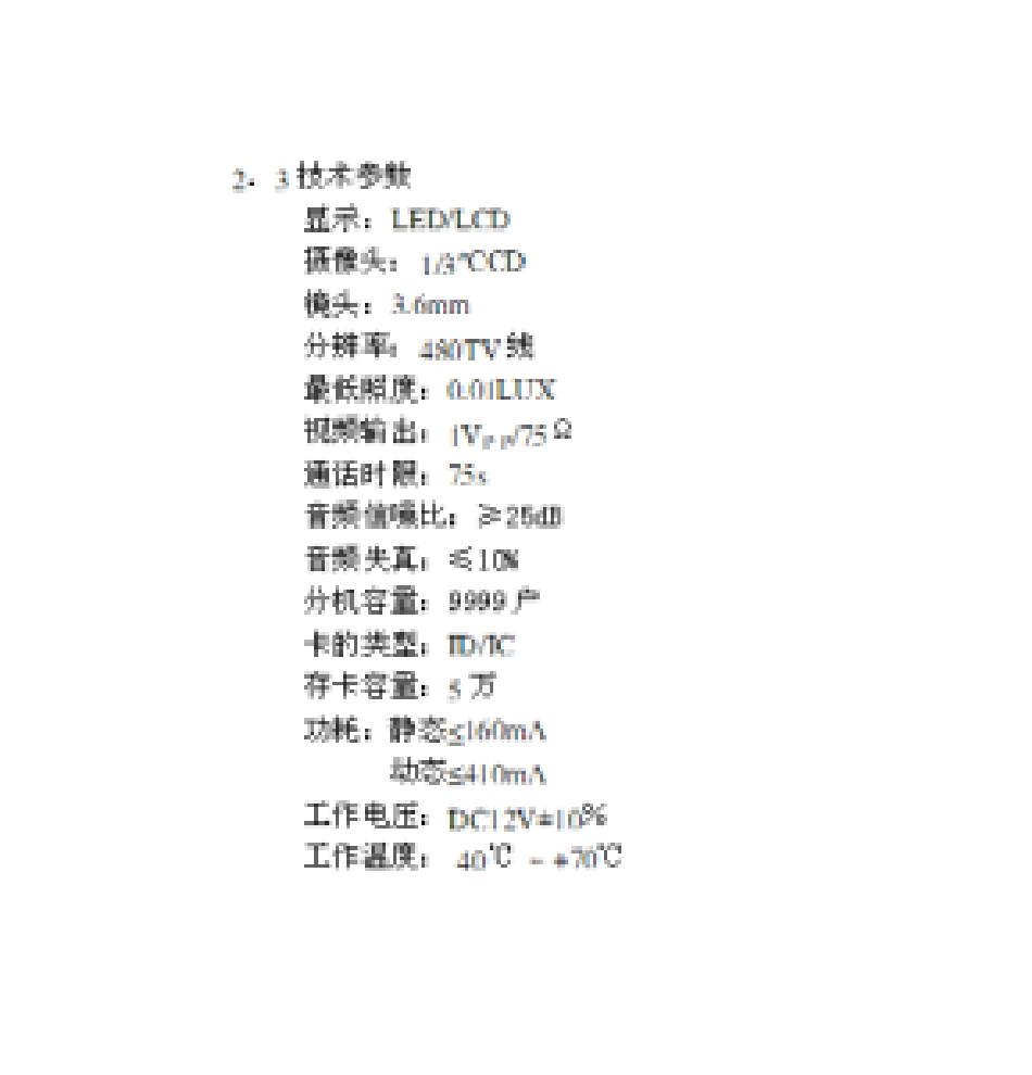 立林L8对讲系统说明书_第3页