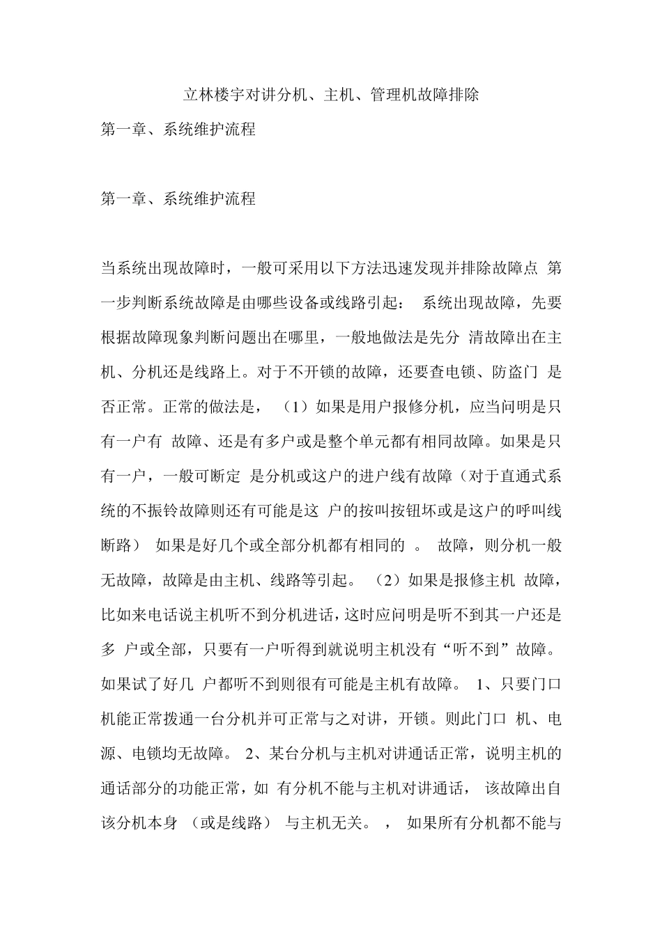 立林对讲故障排除_第1页