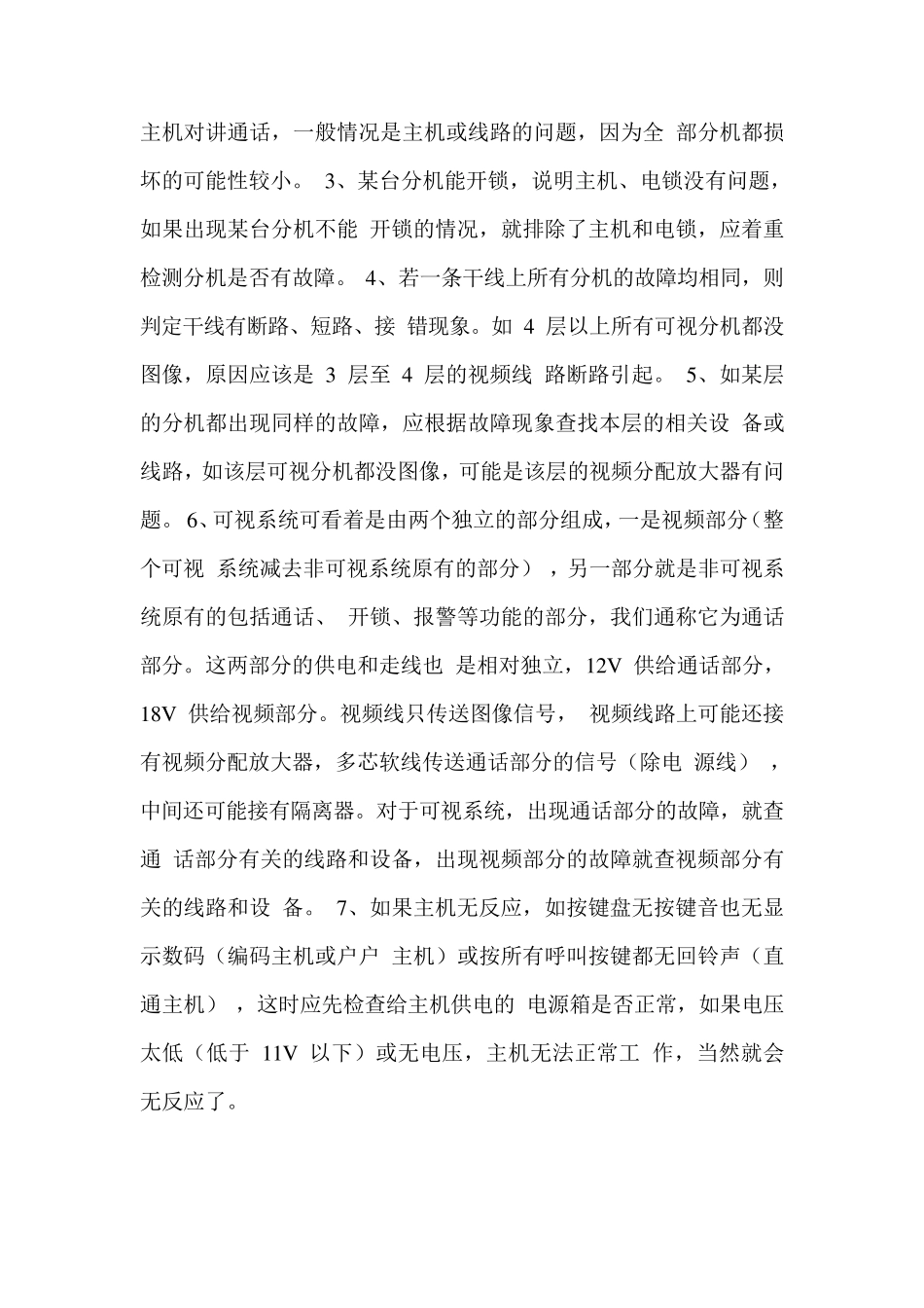 立林对讲故障排除_第2页