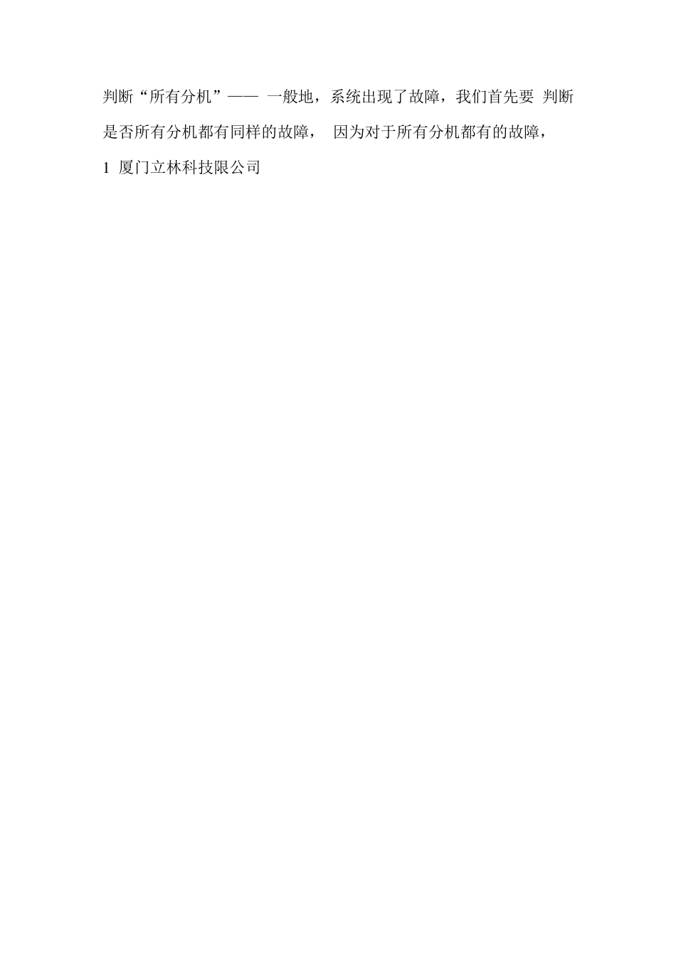 立林对讲故障排除_第3页