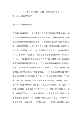 立林对讲故障排除