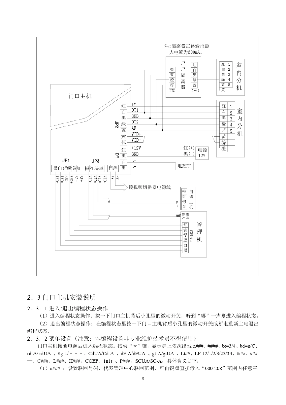 立林户户对讲系统2.0调试说明书_第3页