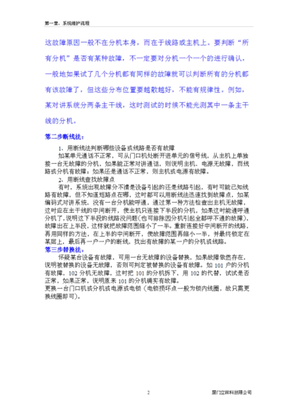 立林对讲维修系统维护手册_第2页