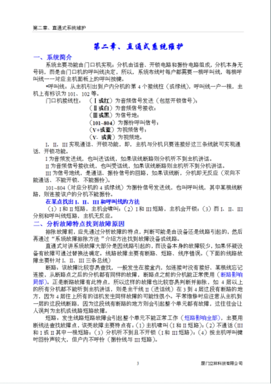 立林对讲维修系统维护手册_第3页