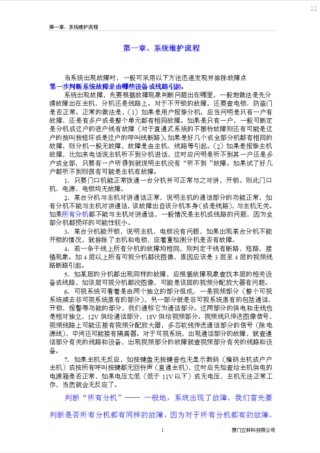 立林对讲维修系统维护手册