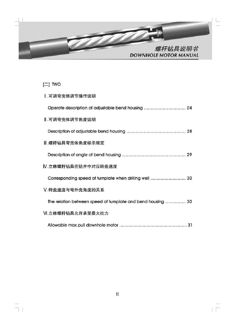 立林螺杆钻具说明书_第3页