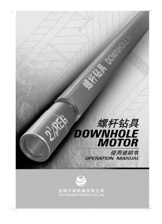 立林螺杆钻具说明书