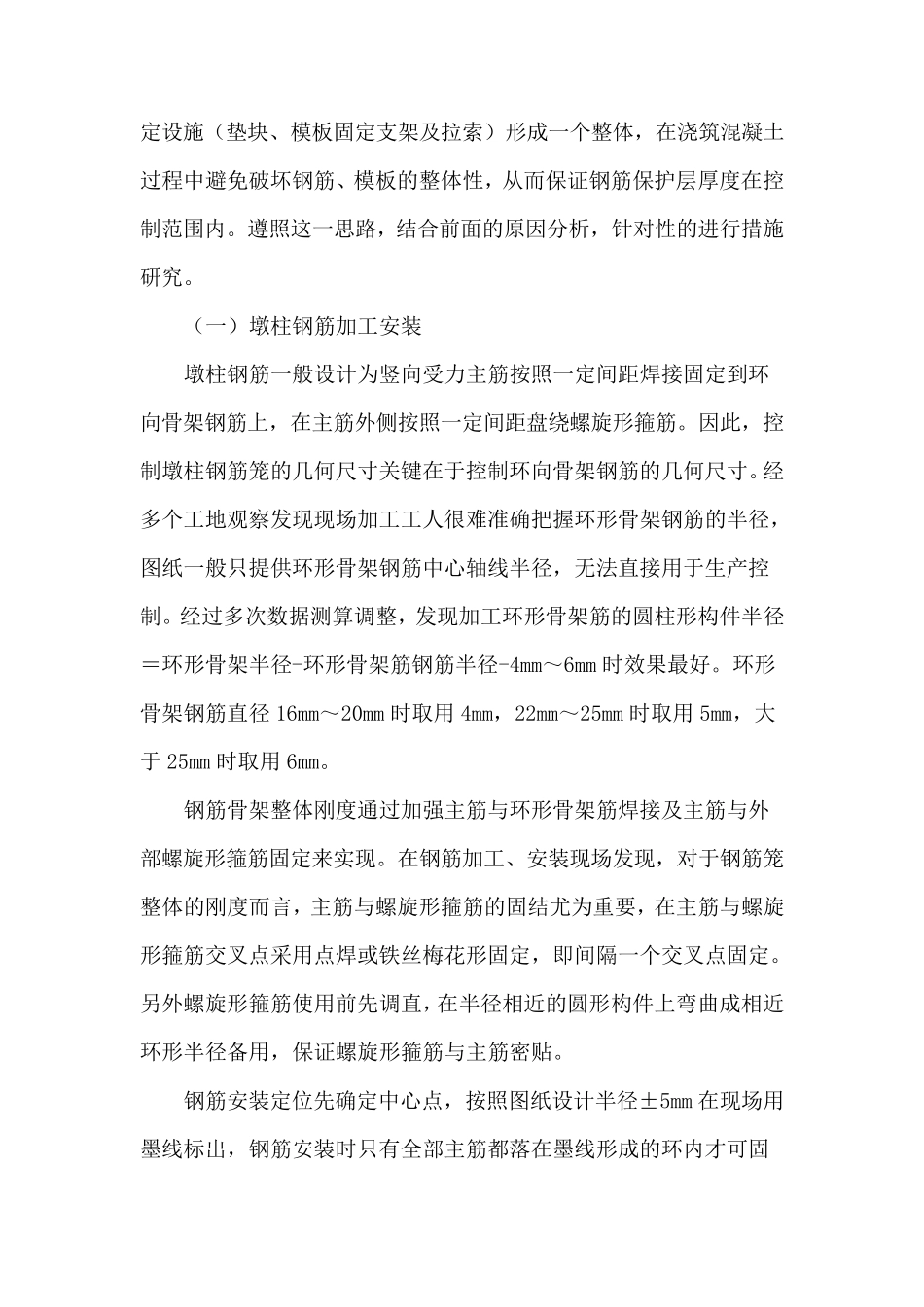 立柱保护层厚度控制措施_第3页