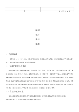 立柱护板设计规范