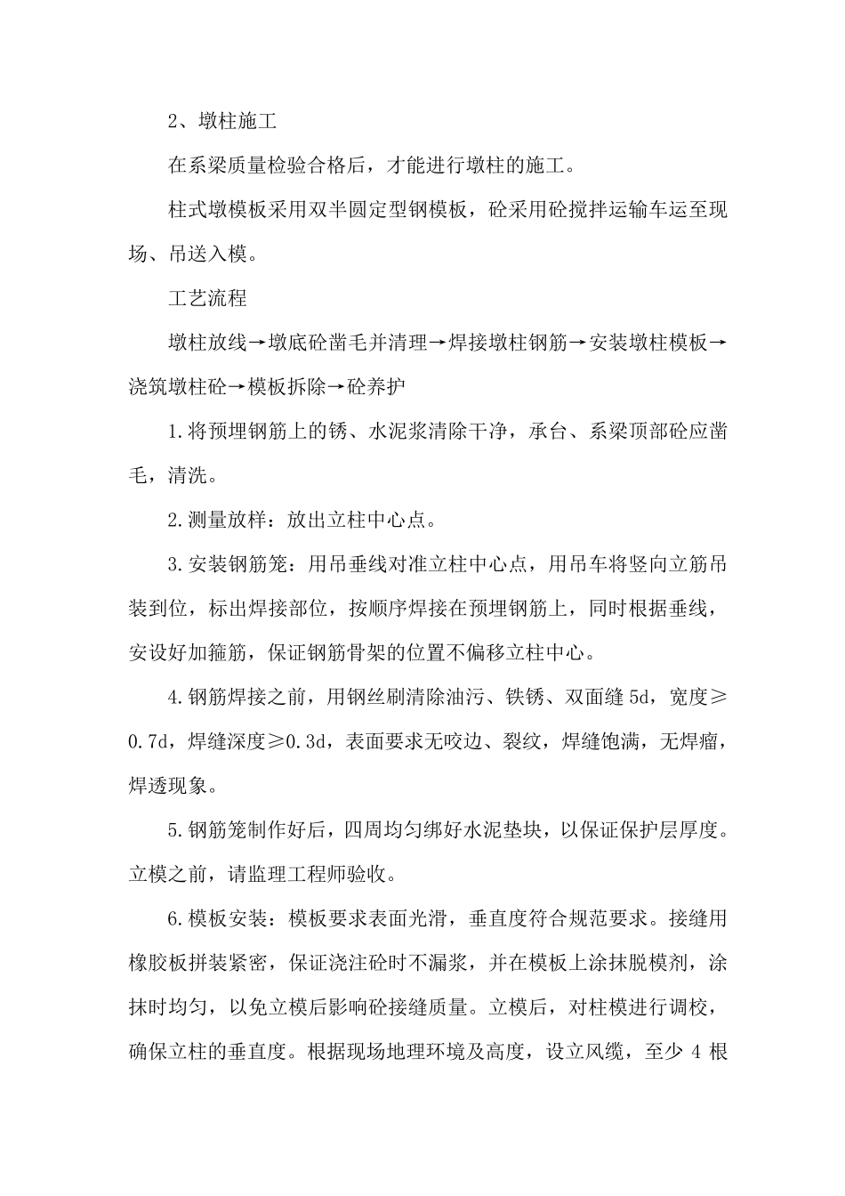 立柱施工方案_第3页