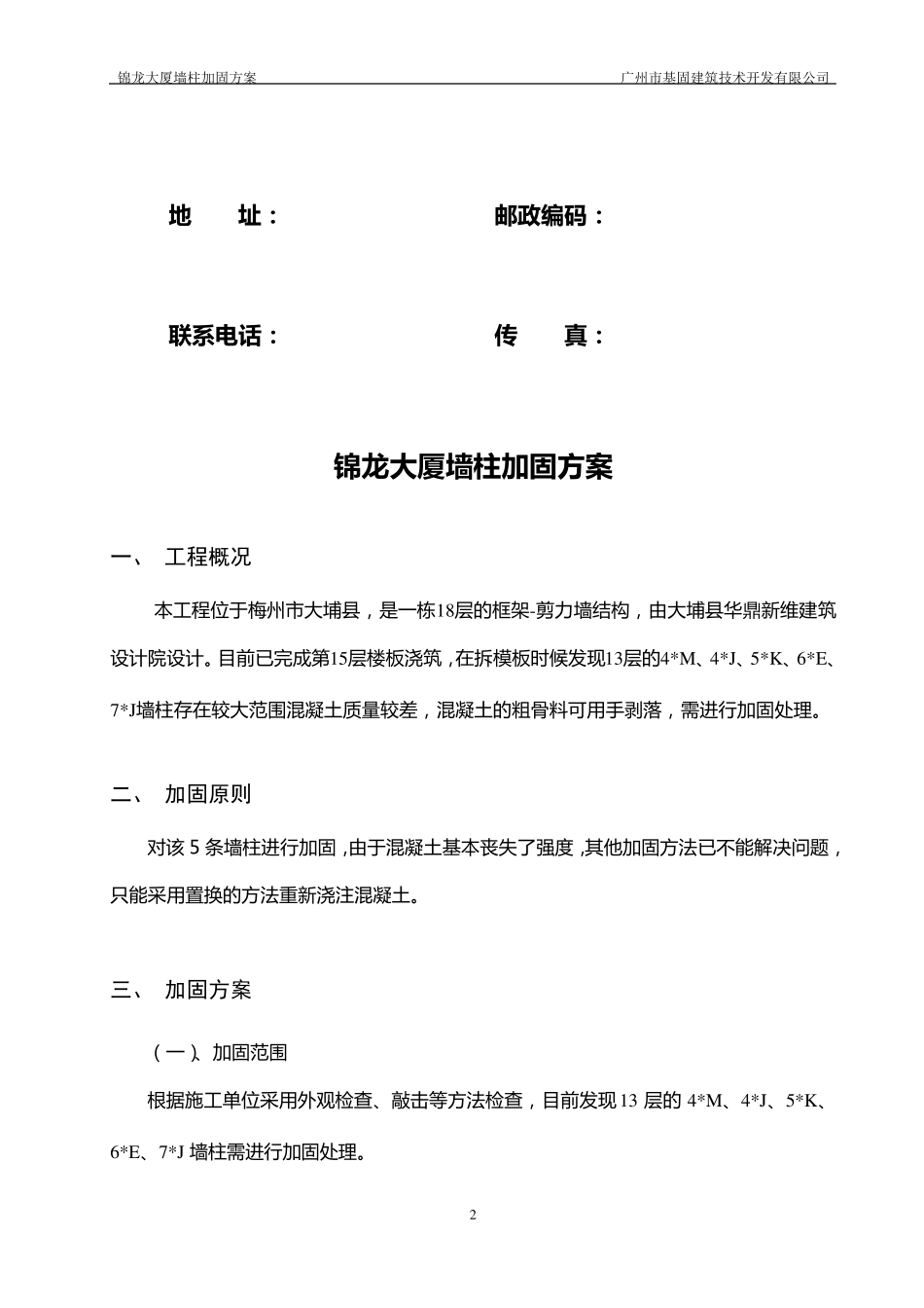 立柱置换加固方案_第3页