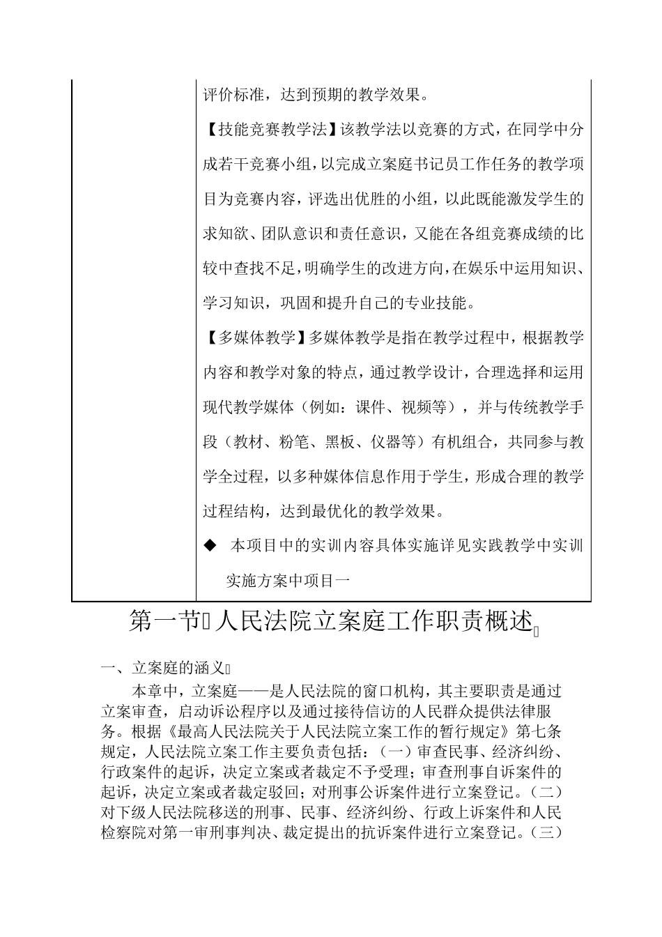 立案庭书记员业务_第3页