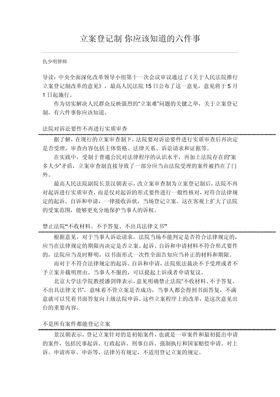 立案登记制你应该知道的六件事_第1页