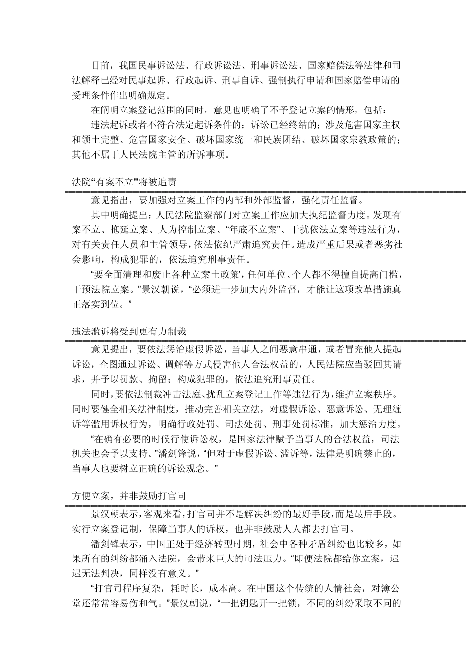 立案登记制你应该知道的六件事_第2页