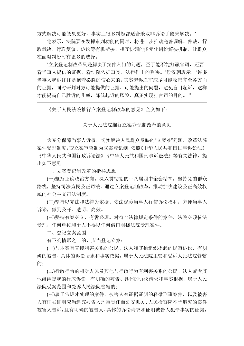 立案登记制你应该知道的六件事_第3页