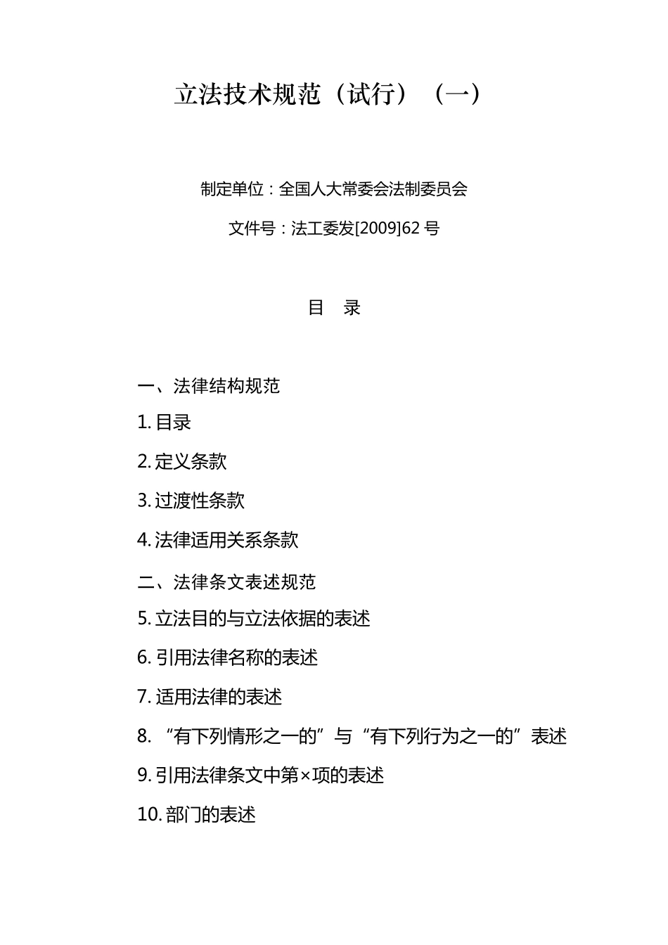 立法技术规范_第1页