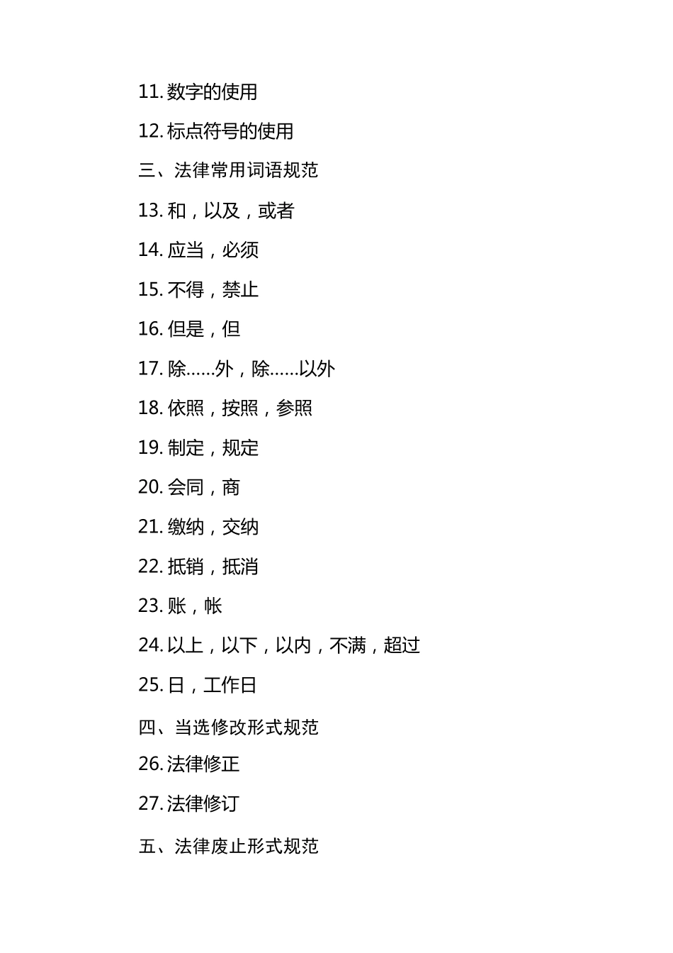 立法技术规范_第2页