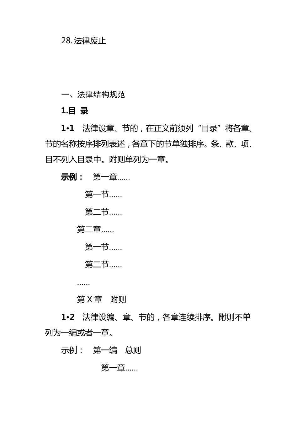 立法技术规范_第3页