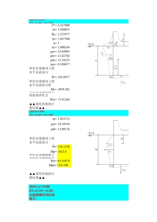 立波波浪力计算
