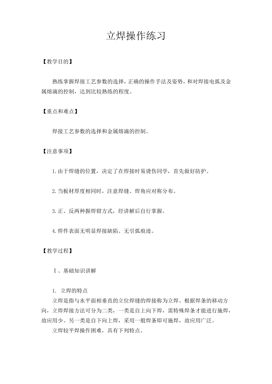 立焊操作练习_第1页