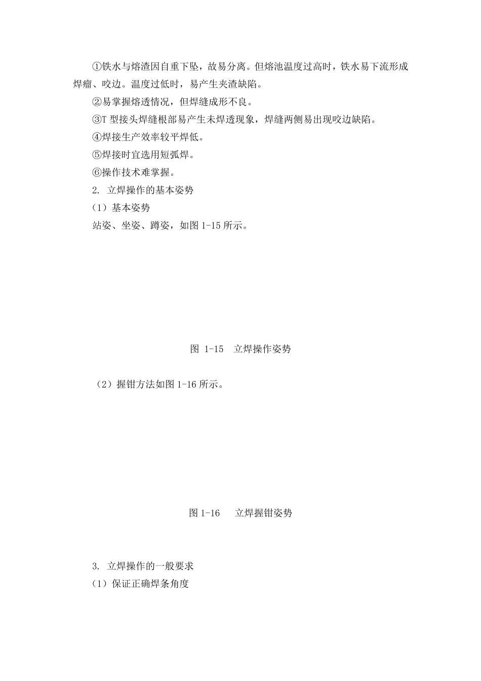 立焊操作练习_第2页